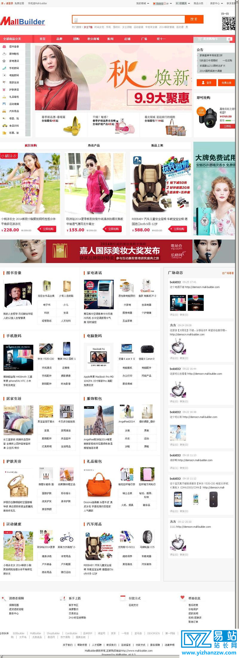 MallBuilder 多用户商城管理系统源码 v7.14-易站站长网