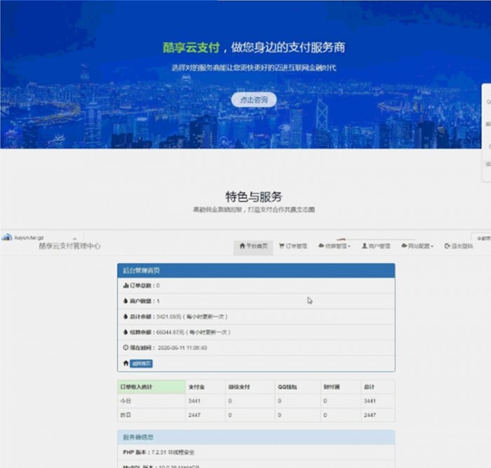 完美的酷云完整支付系统源码+文字教程-易站站长网