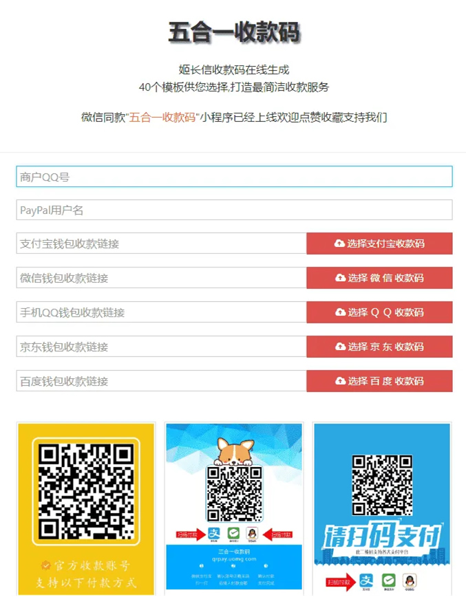 PayPal五合一收款码在线生成网站源码-易站站长网