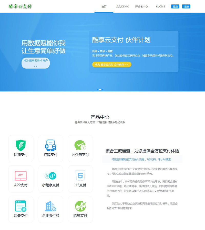 新版酷享云支付第三方支付源码-免签约-易站站长网
