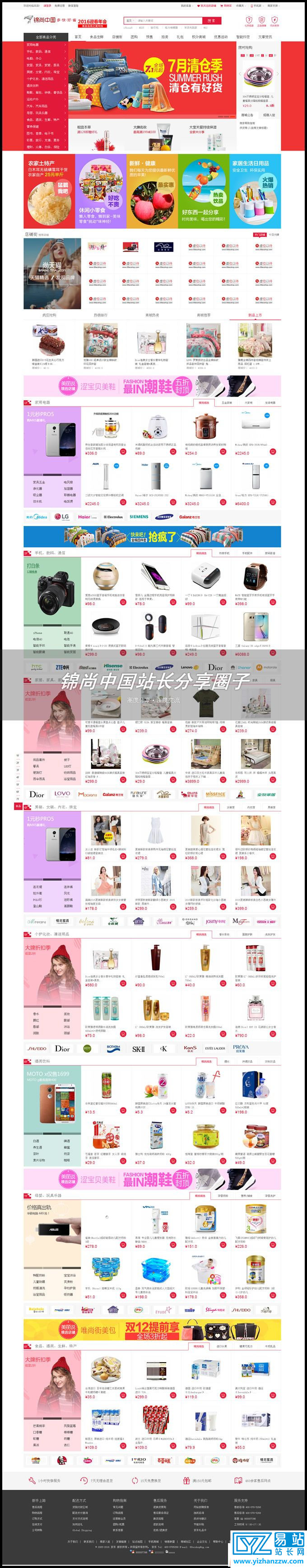 商之翼小京东5.0最终修复版源码+多商户-易站站长网