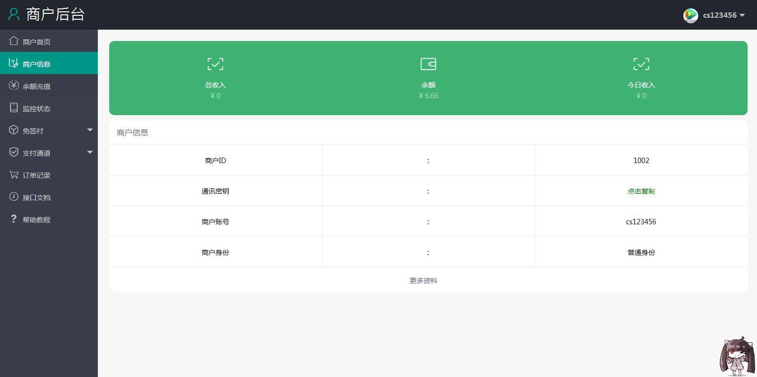 第三方商业支付通道平台源码-易站站长网