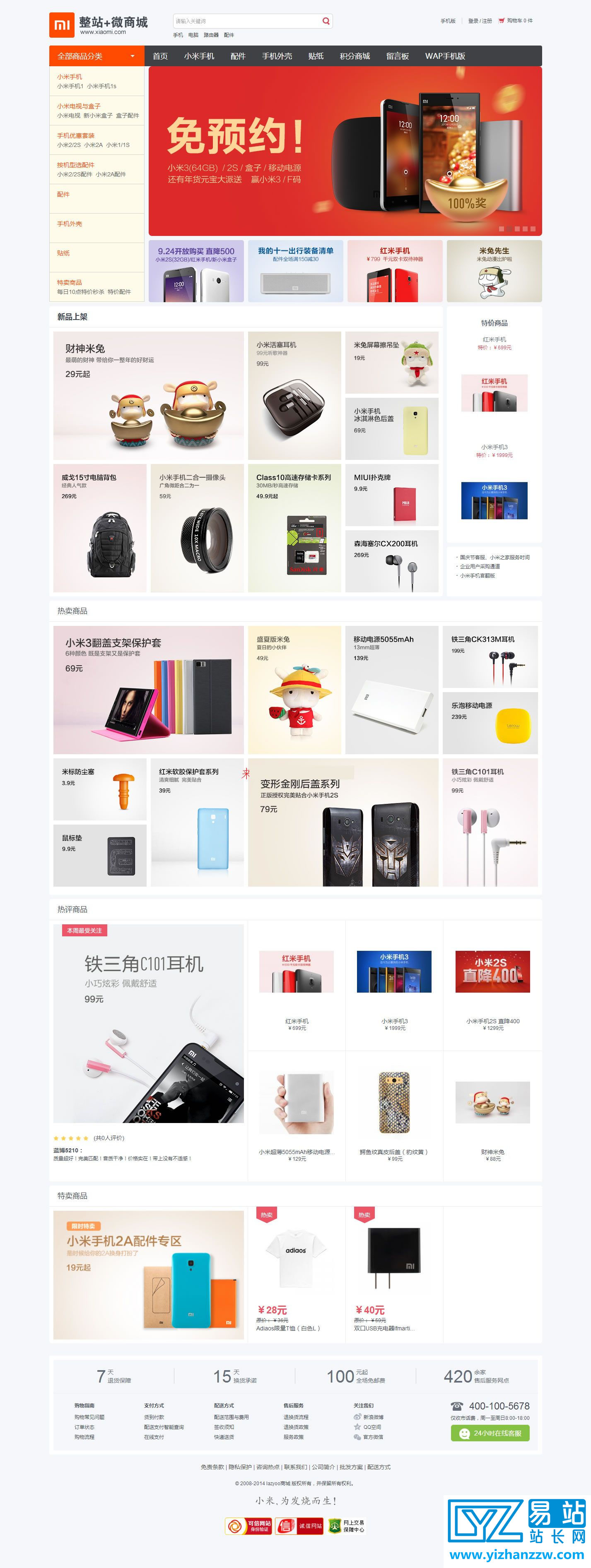 仿小米商城模板源码-ecshop模板-易站站长网