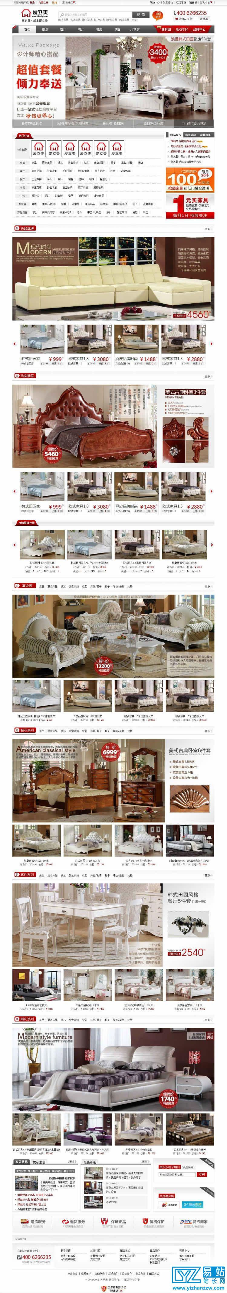 ECSHOP 爱立美家居网B2C垂直电商精品源码-易站站长网