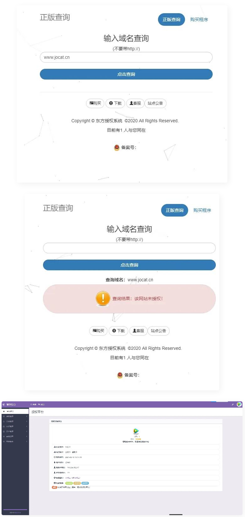 东方PHP授权系统修复版盗版检测源码-易站站长网