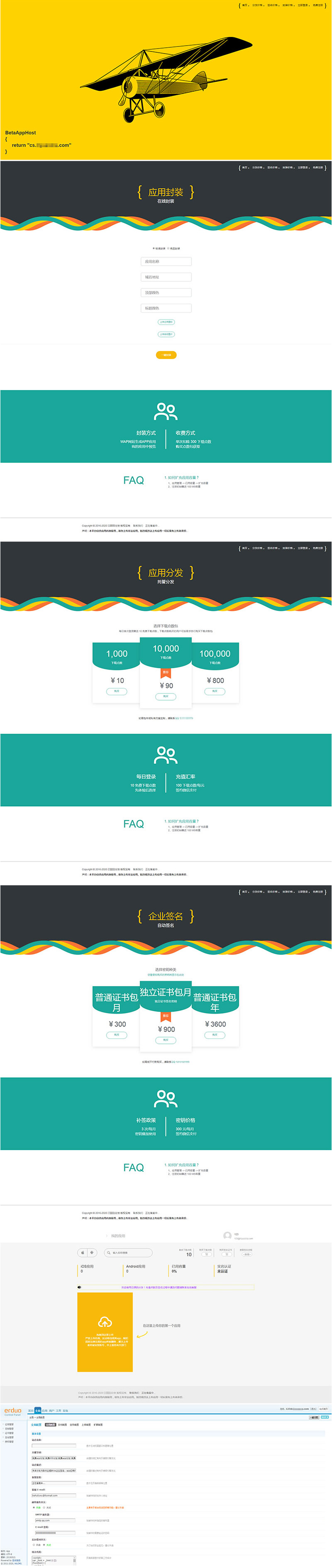 仿fir.im APP应用分发系统源码修复版-易站站长网