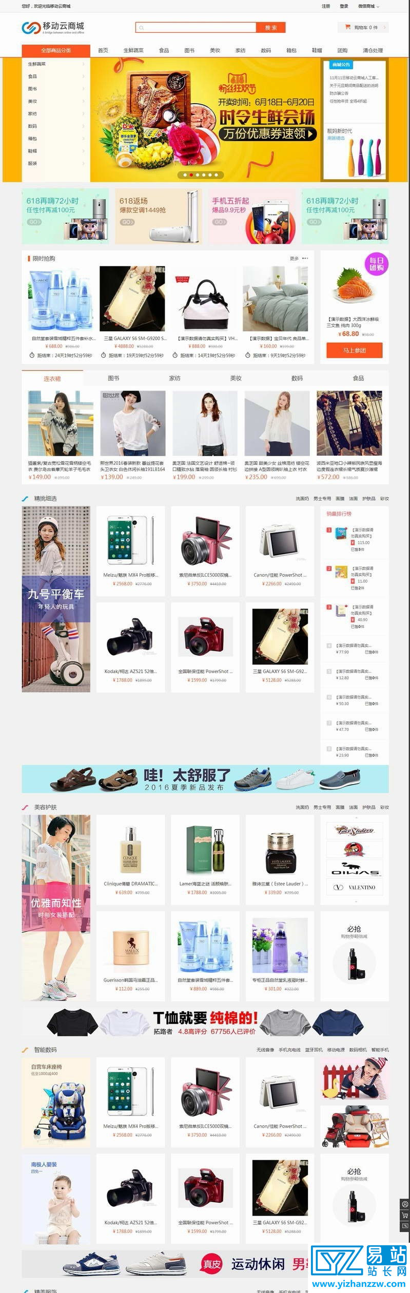 Hishop移动云商城V3.35完整商业版源码-易站站长网