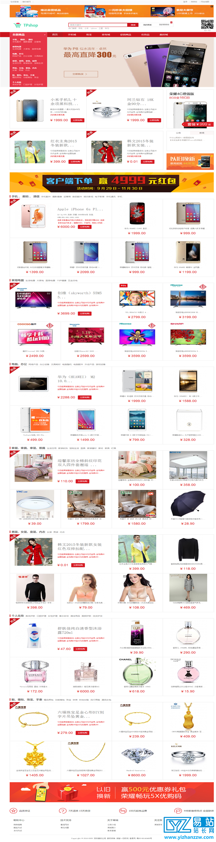 开源商城最新系统源码-TPshop微信三级分销商城-易站站长网
