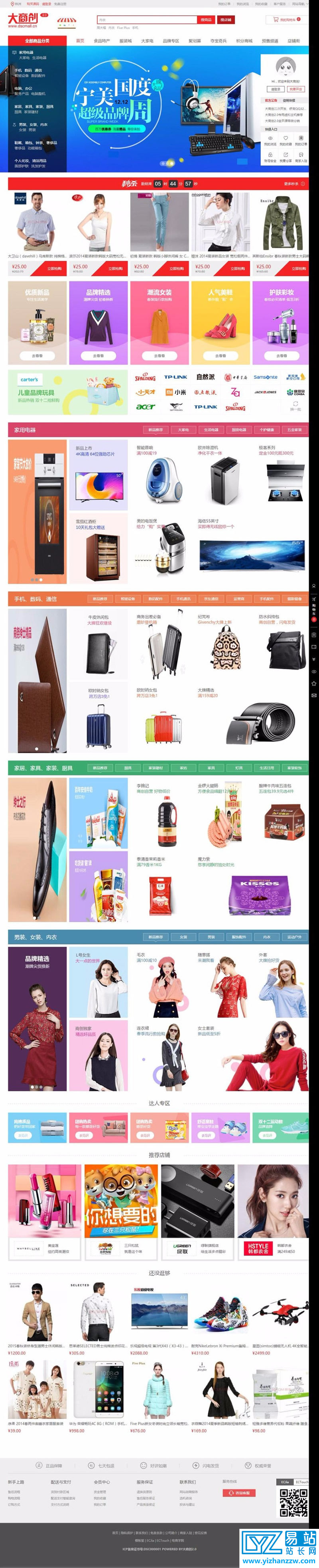 大商创开源版v2.1.3微商城微分销企业级商城源码-易站站长网