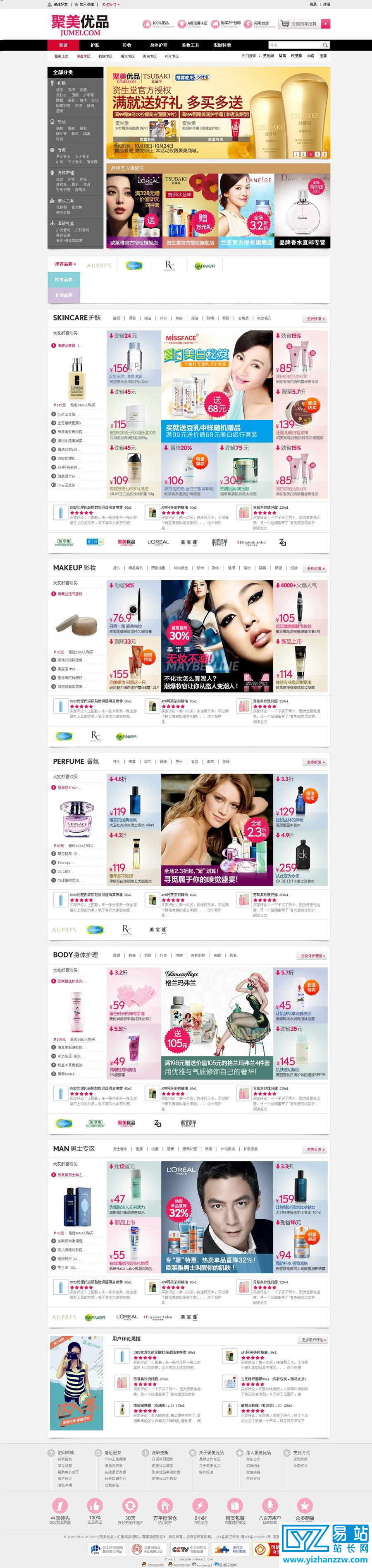 仿聚美优品模板带数据化妆品商城网站源码-易站站长网