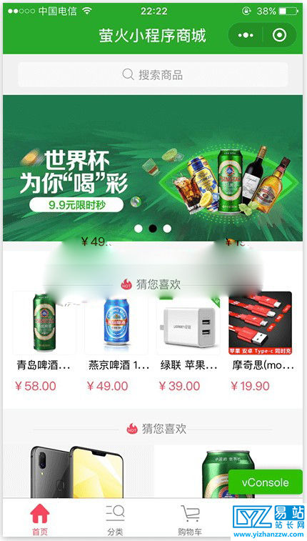 萤火商城小程序（YoShop）全开源正版源码-易站站长网