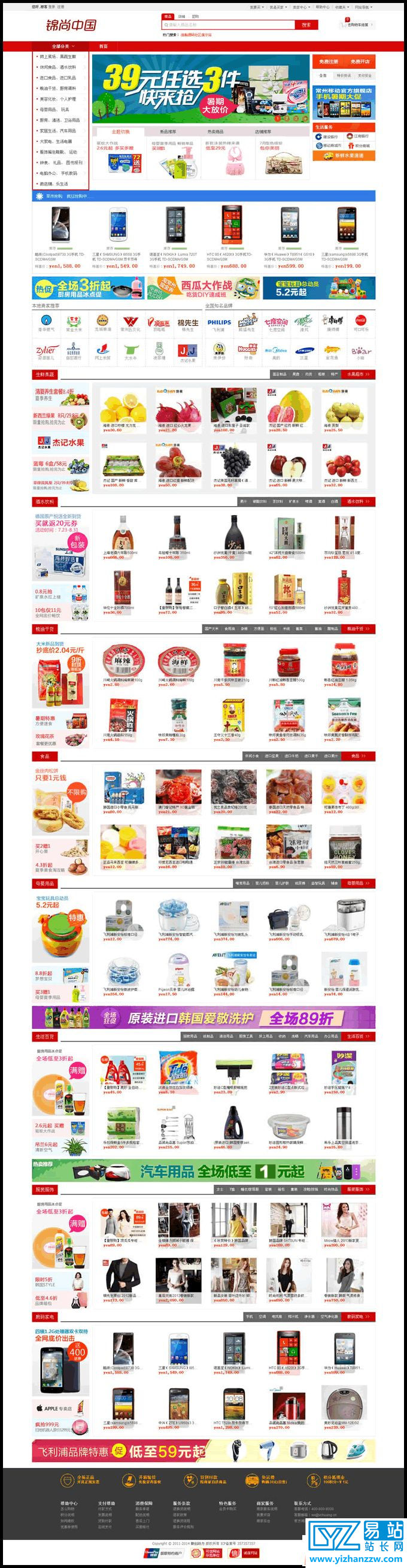 Ecmall多用户微信商城源码-易站站长网