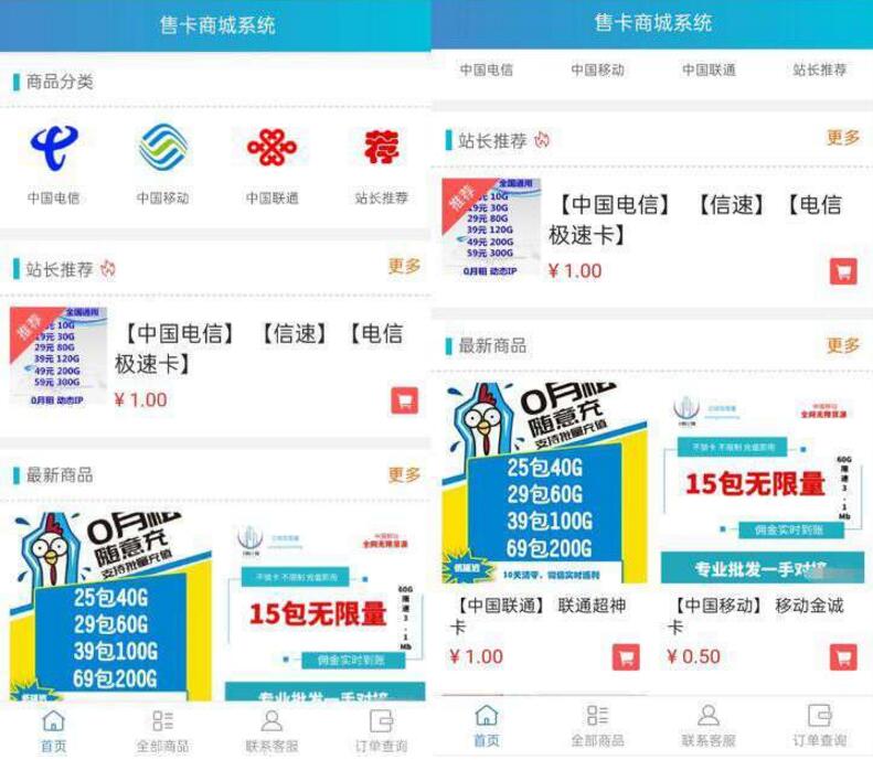 最新微商城实物商城源码-售卡系统网站源码-易站站长网