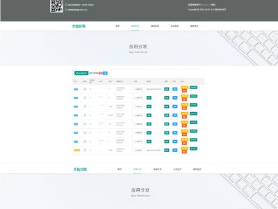 Thinkphp内核app分发系统大仙分发平台源码-易站站长网