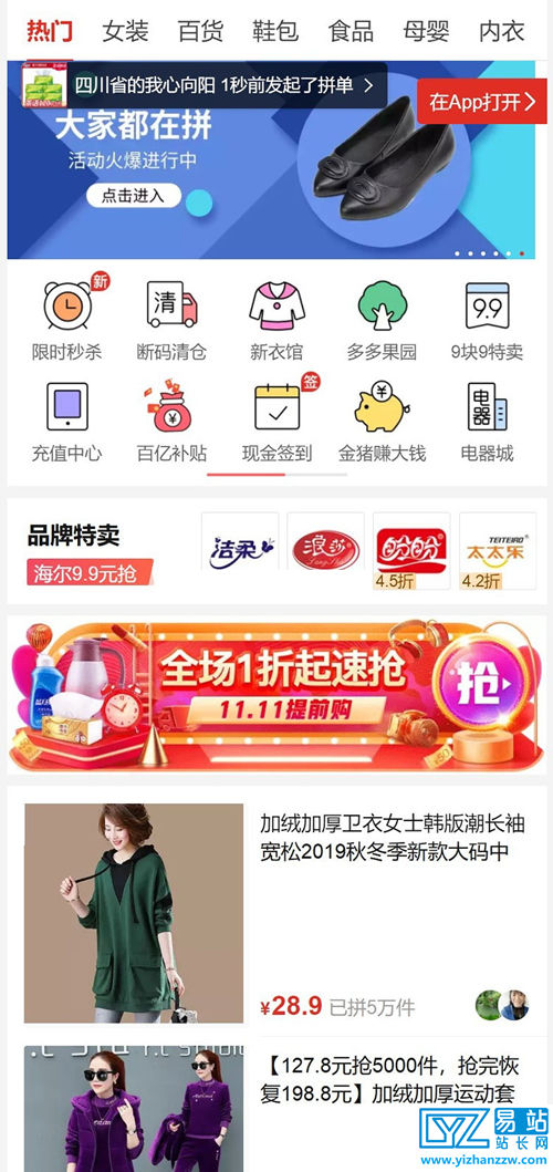 仿拼多多微信拼团源码-完美运营版带详细搭建教程-易站站长网