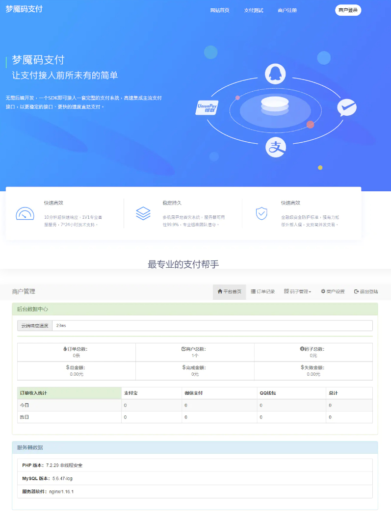 最新零度码支付-三方支付整套源码-易站站长网