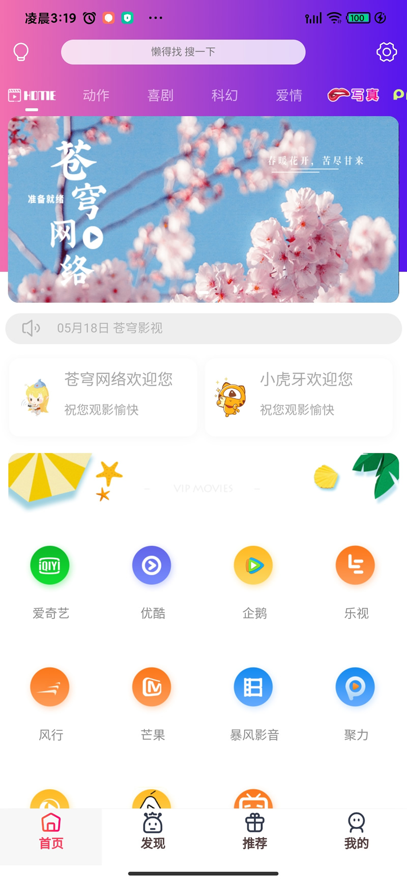 全网首发最新苍穹影视双端源码+搭建教程-易站站长网
