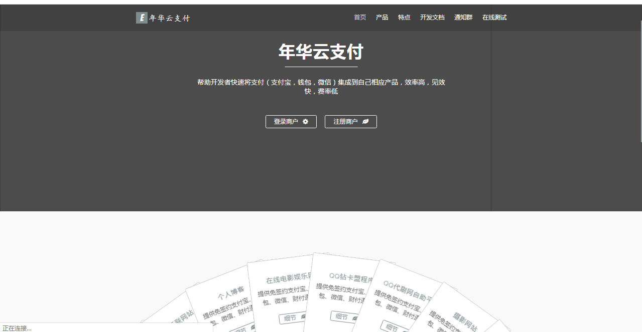 全新首发年华云支付易支付附彩虹模板网站源码-易站站长网