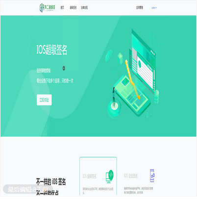 APP应用分发系统源码-IOS分发带超级签增加防封机制-易站站长网