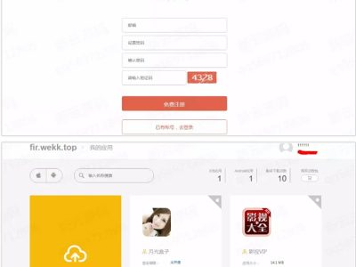 修复仿fir.im APP分发应用托管平台源码-易站站长网