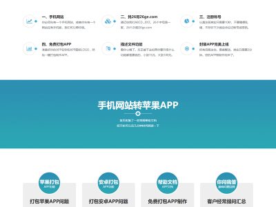 App封装打包,内测托管分发,Ios免签封装绿标源码带教程-易站站长网