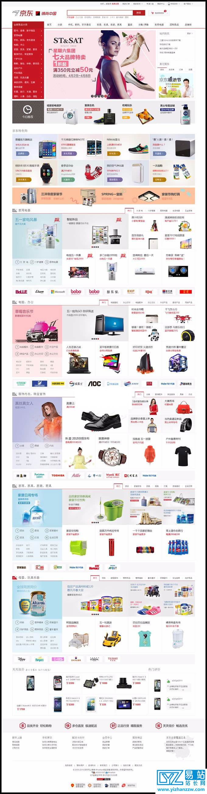 大京东2.5商业完整版源码 PC+WAP手机端-易站站长网