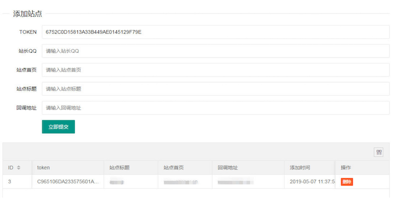 PHP开发的QQ互联分发源码-无需申请对接QQ登陆-易站站长网