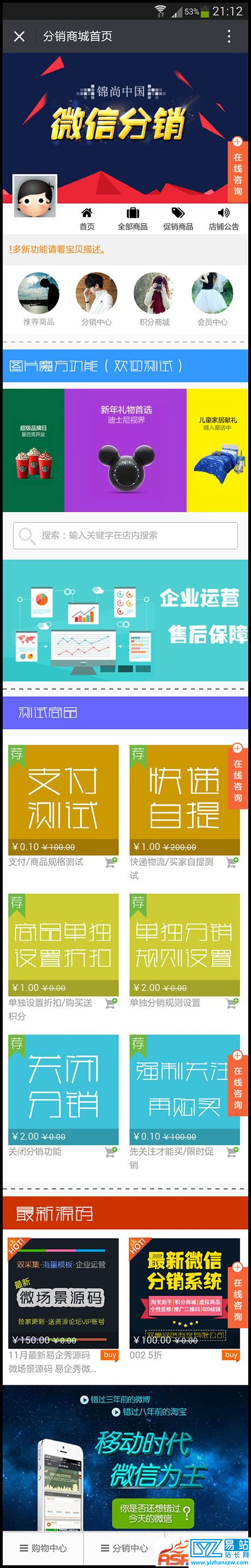 人人分销最新安装程序V9.9商业版源码-易站站长网