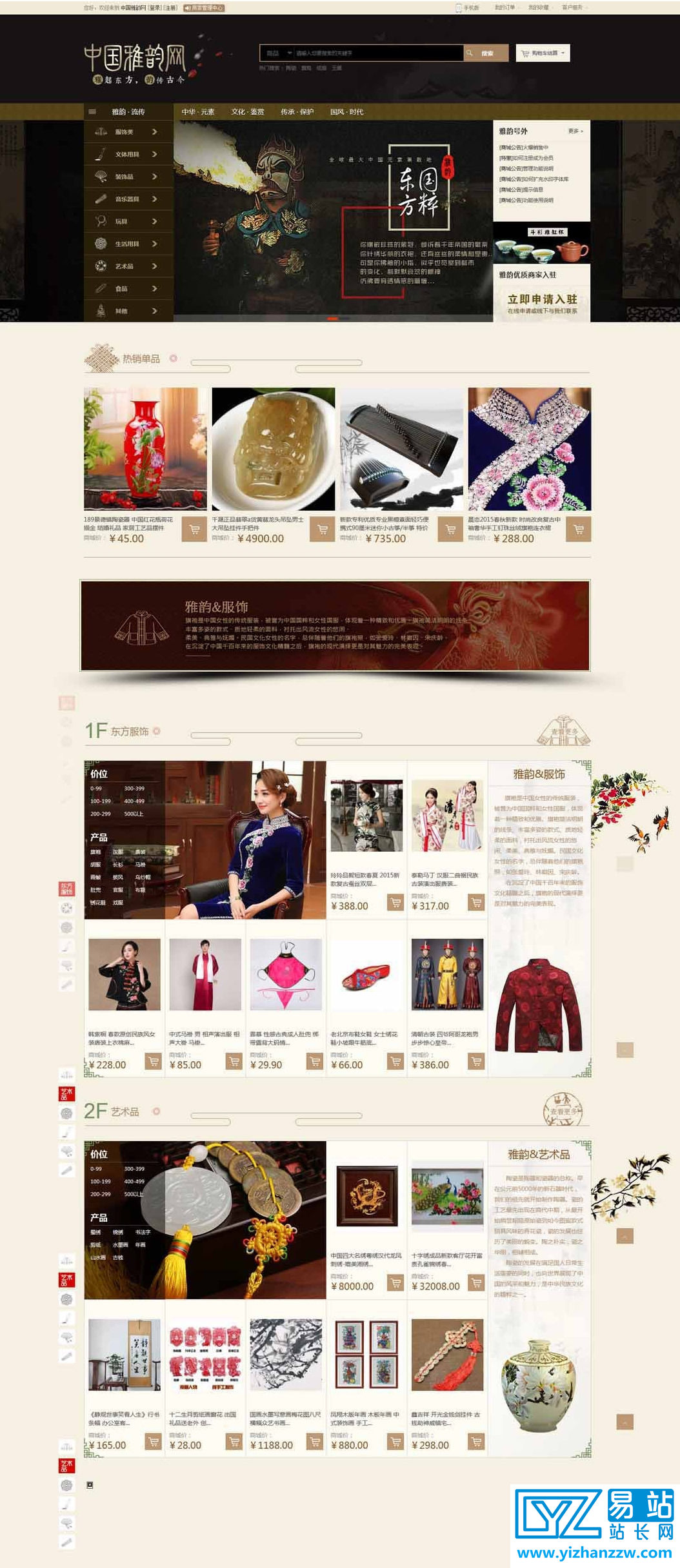 中国雅韵网大型综合性二开商城源码整站打包-易站站长网