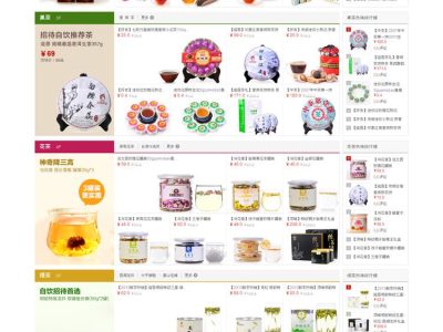 和茶茶叶保健品模板整站源码-带数据 -cshop2.73模板-易站站长网