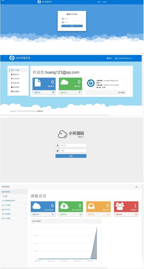 自适应的APP分发平台系统商业版源码-易站站长网