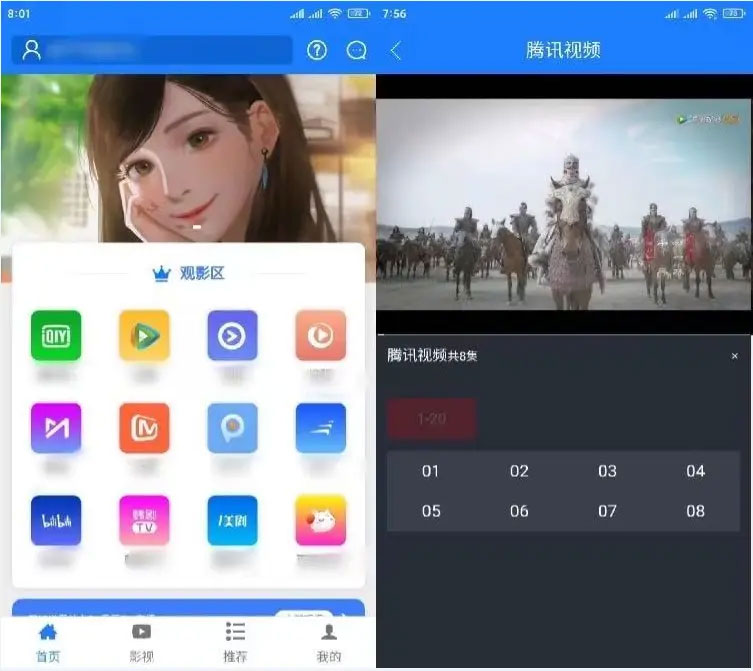 原生七彩安卓影视APP三端源码-易站站长网