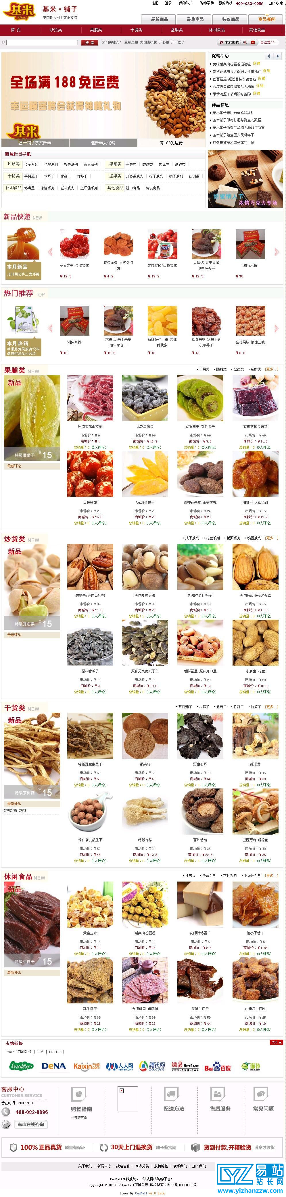 CuuMall免费开源网上商城系统源码v2.3-易站站长网