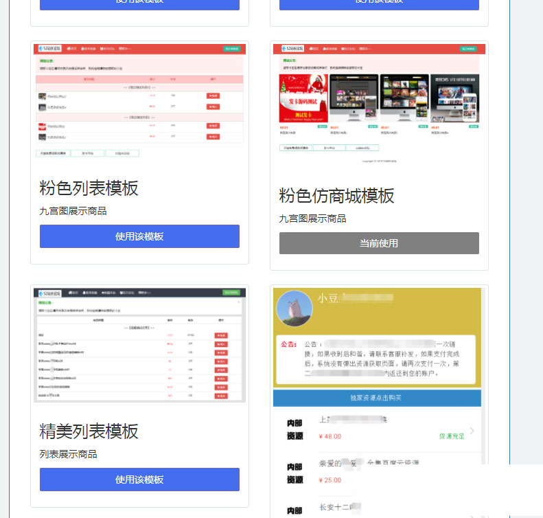 PHP简洁响应式精美列表商城发卡网站源码-易站站长网