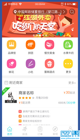 图片[1]-江湖外卖跑腿O2O系统V1.0V2.0破解版源码-易站站长网