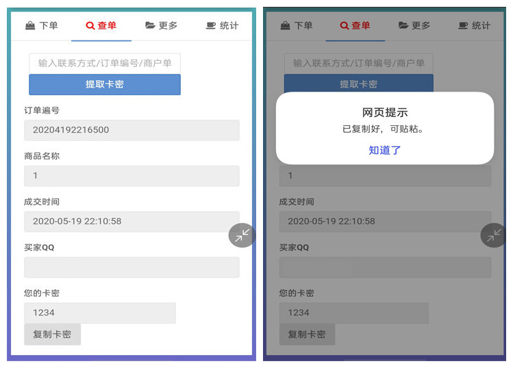 可乐个人发卡系统源码2.0修复版-易站站长网