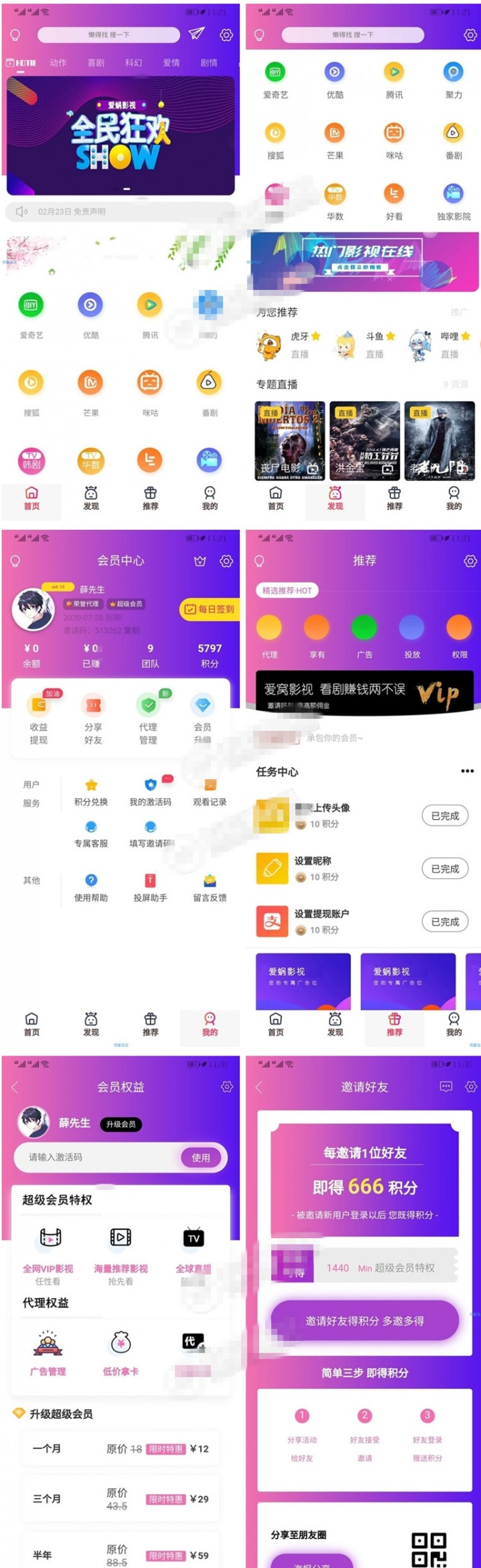 全新美化多功能爱蜗影视v9.1完整APP源码-易站站长网