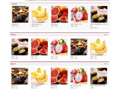 美味七七最新ecshop模板简洁版源码-易站站长网