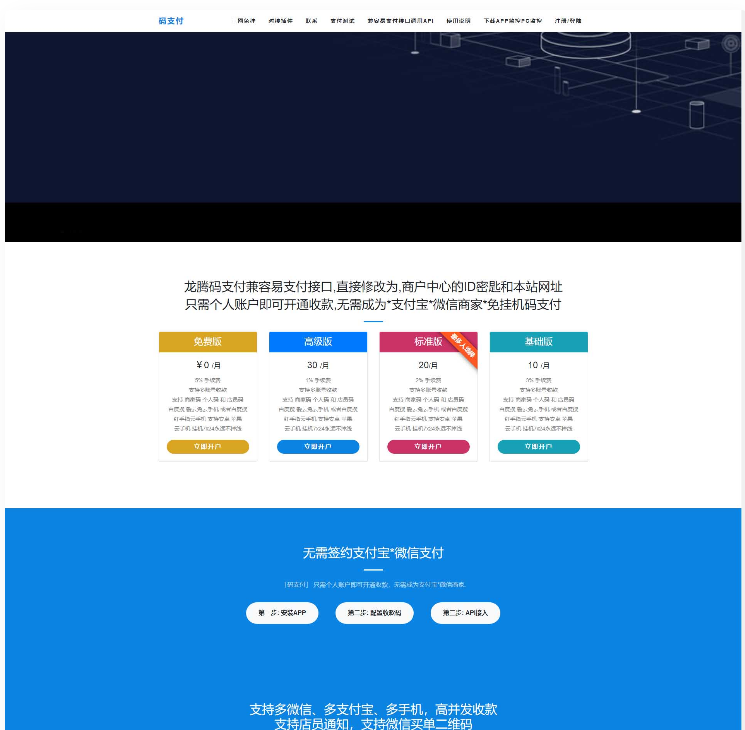 价值5000的三网免挂码支付系统源码-易站站长网