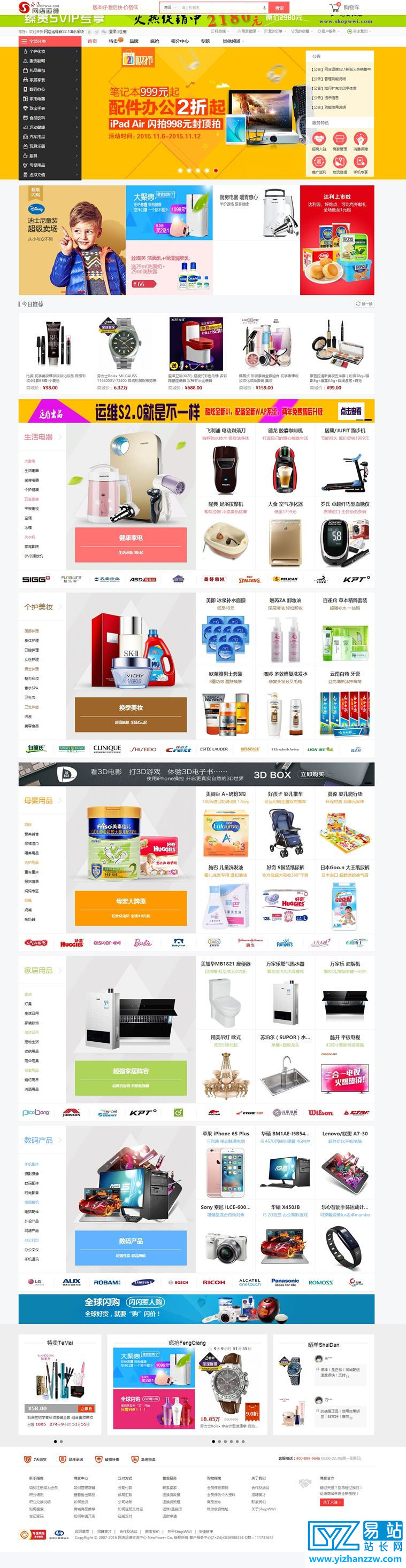 网店运维S2.1.2电商平台最新完整商业版源码-易站站长网