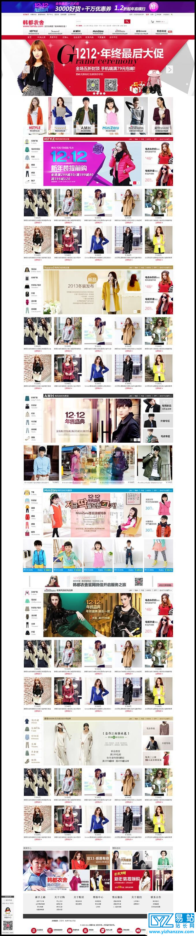 韩都衣舍服装商城源码带手机端-易站站长网