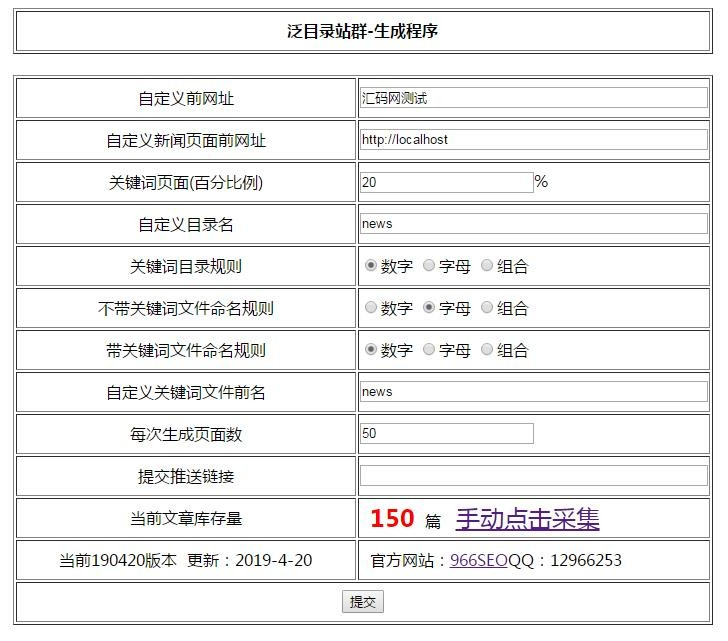 单站群程序自动采集新闻-站群养站源码-易站站长网