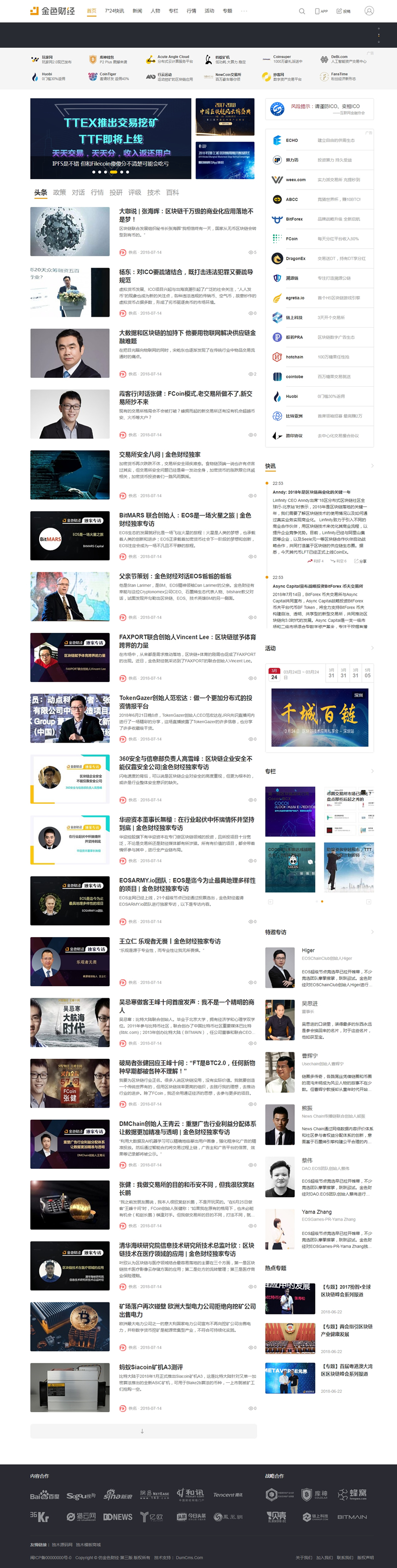 帝国CMS7.5仿金色财经2020新版整站源码-易站站长网