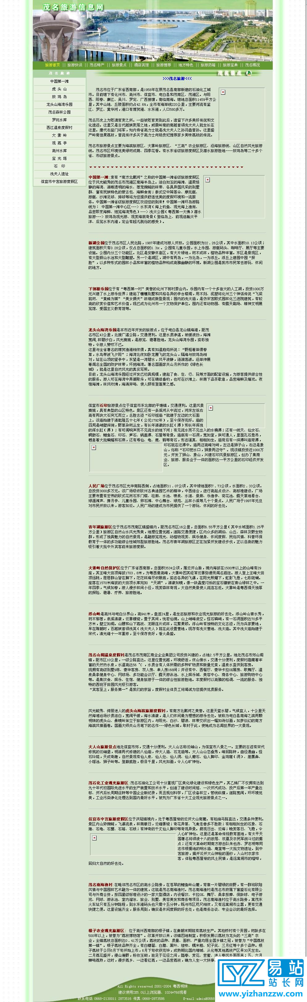 图片[1]-地方城市旅游信息介绍网系统源码-易站站长网