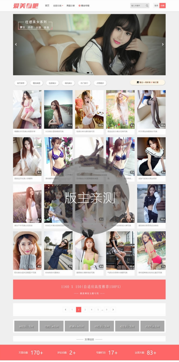 美女图片网站整站源码-CX-UDY主题带会员积分-易站站长网