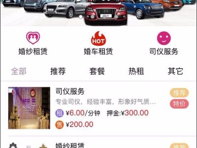 微信端租赁系统0.68汽车租赁婚纱租赁舞台租赁平台源码-易站站长网