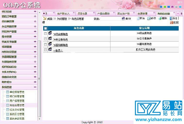 自动化办公OA系统完整版源码-易站站长网
