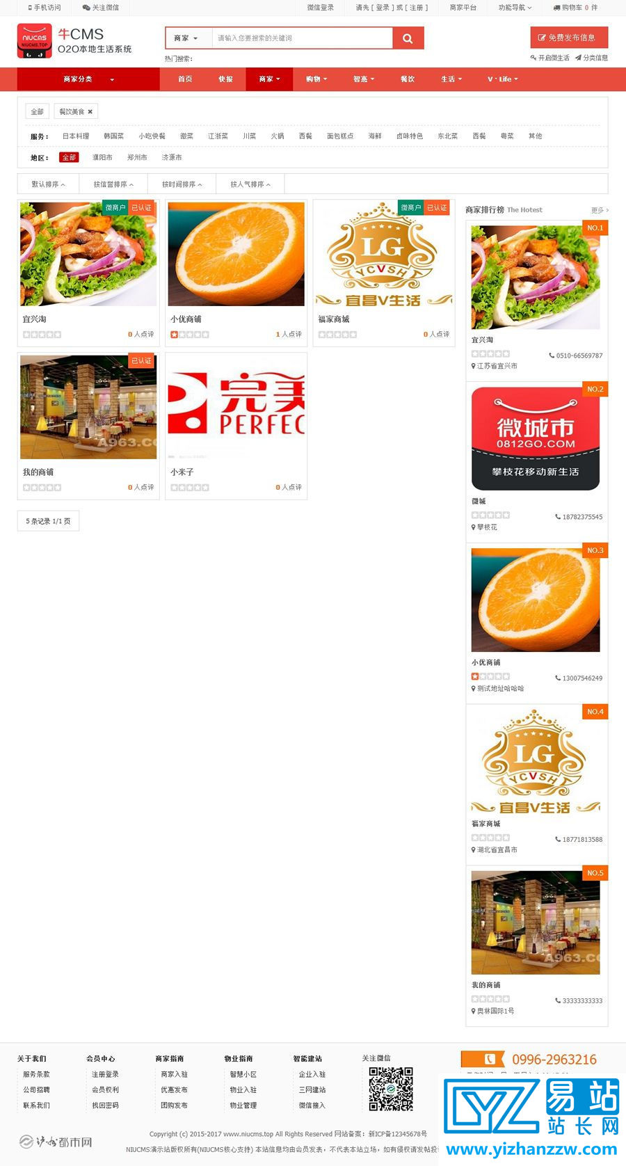 图片[1]-NiucmsV2.4.1O2O门户系统商业破解版修复源码-易站站长网