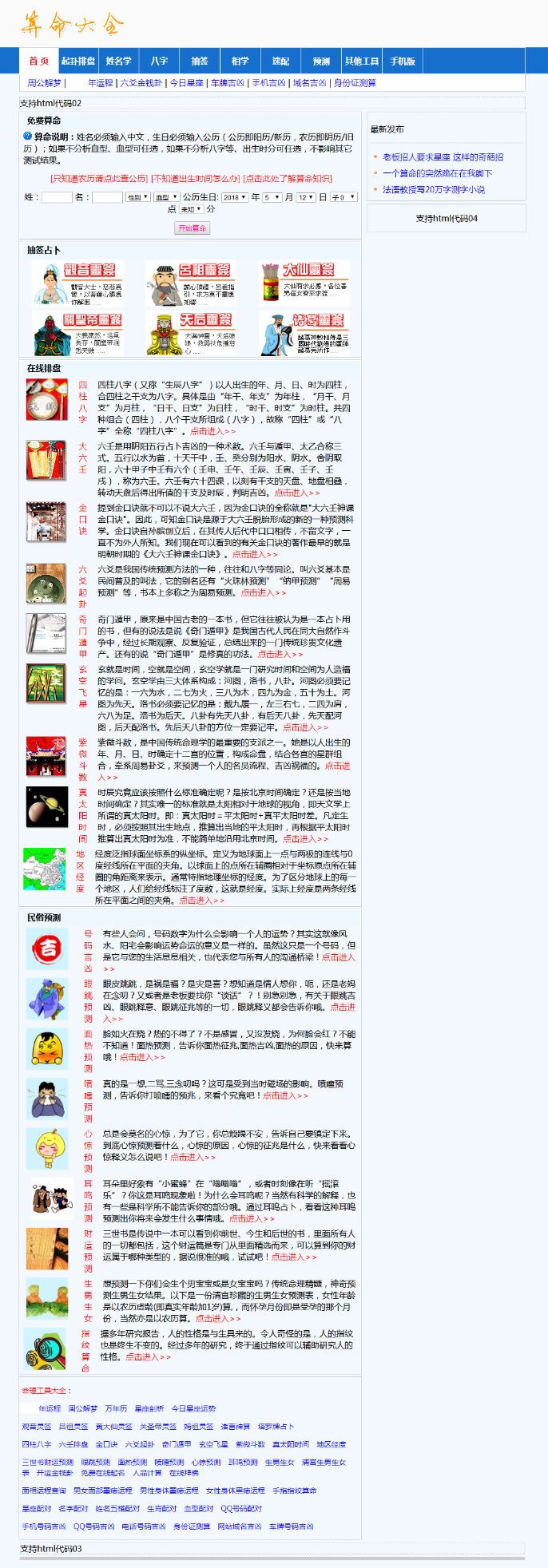 在线算命网站源码-宝宝起名网站源码占卜八字源码下载带后台-易站站长网
