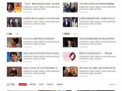 帝国cms模板-仿明星网源码-易站站长网